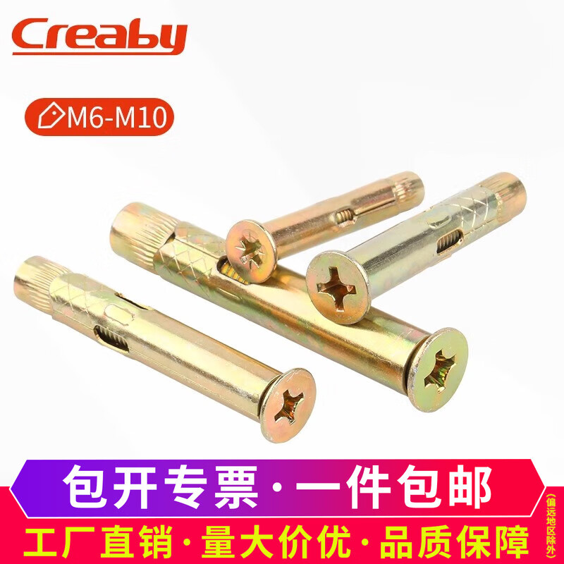 镀锌十字沉头内膨胀螺栓门窗专用平头拉爆爆炸螺丝钉內爆 彩锌 M8x100【4颗】10mm打孔
