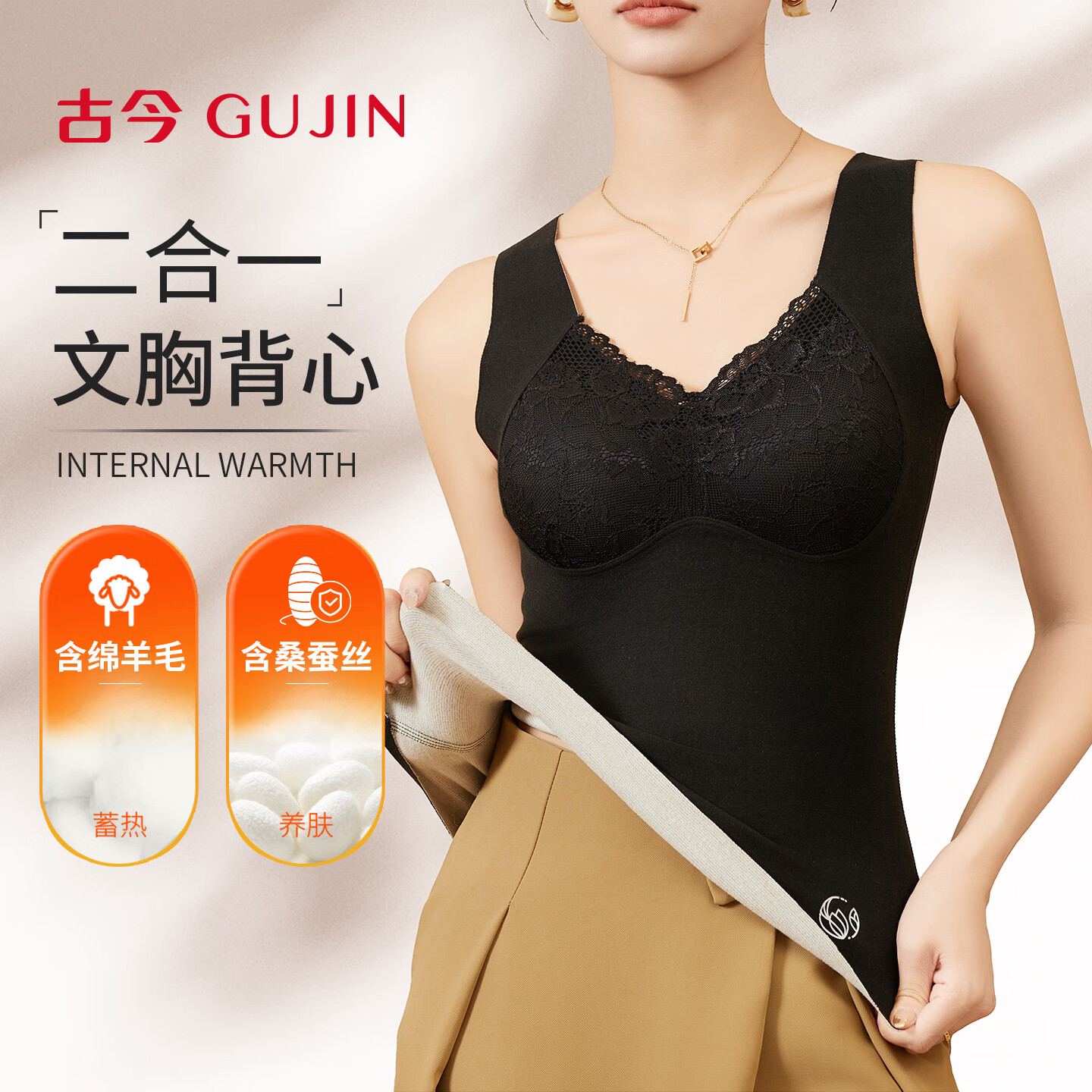 古今（GUJIN）保暖背心女士加绒加厚冬季打底衫内穿无痕美体内搭羊毛打底2025新 肤色【免穿文胸】 XL (推荐体重：120-135斤)