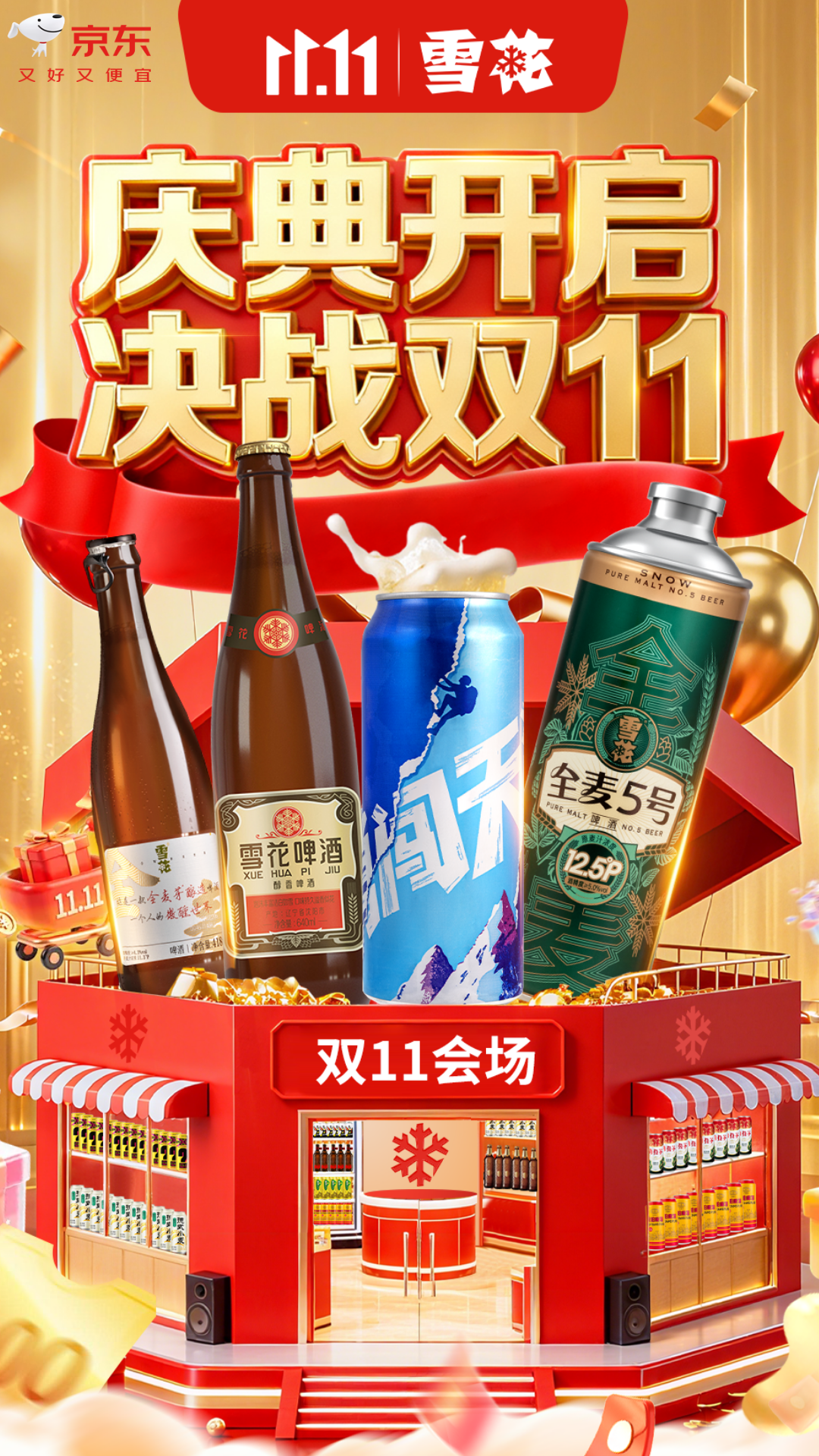 电商活动资讯线报网news.2020618.com/xianbao/分享有关“雪花啤酒自营旗舰店0”的京东商城优惠活动