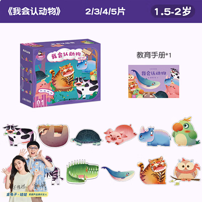 青葫芦分级进阶拼图儿童玩具3-6-12岁儿童拼图宝宝益智男孩女孩生日礼物 【1.5-2岁】1阶·我会认动物