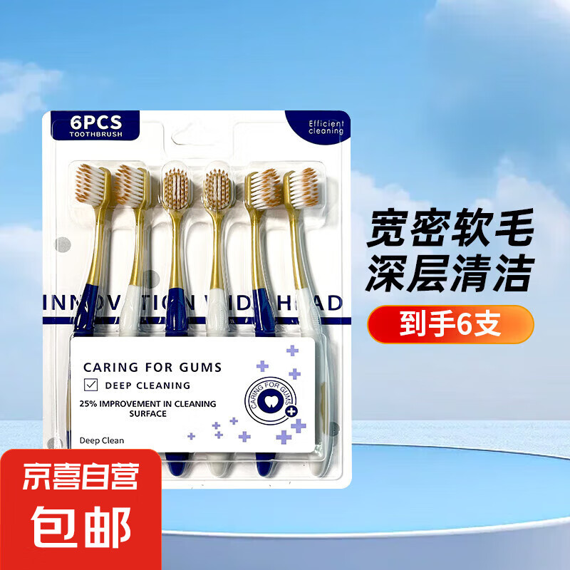 山姆同款成人牙刷6支装家庭装家用软毛软毛刷 山姆同款牙刷1盒(共) 6支