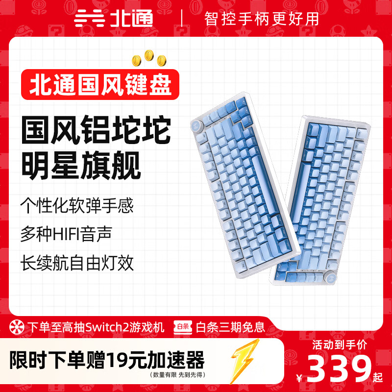 北通国风键盘古色75客制化机械键盘铝坨坨三模/单模 无线蓝牙GASKET游戏办公男女生侧刻台式电脑笔记本 冰蓝【碧玉轴】 单模-Type-C有线