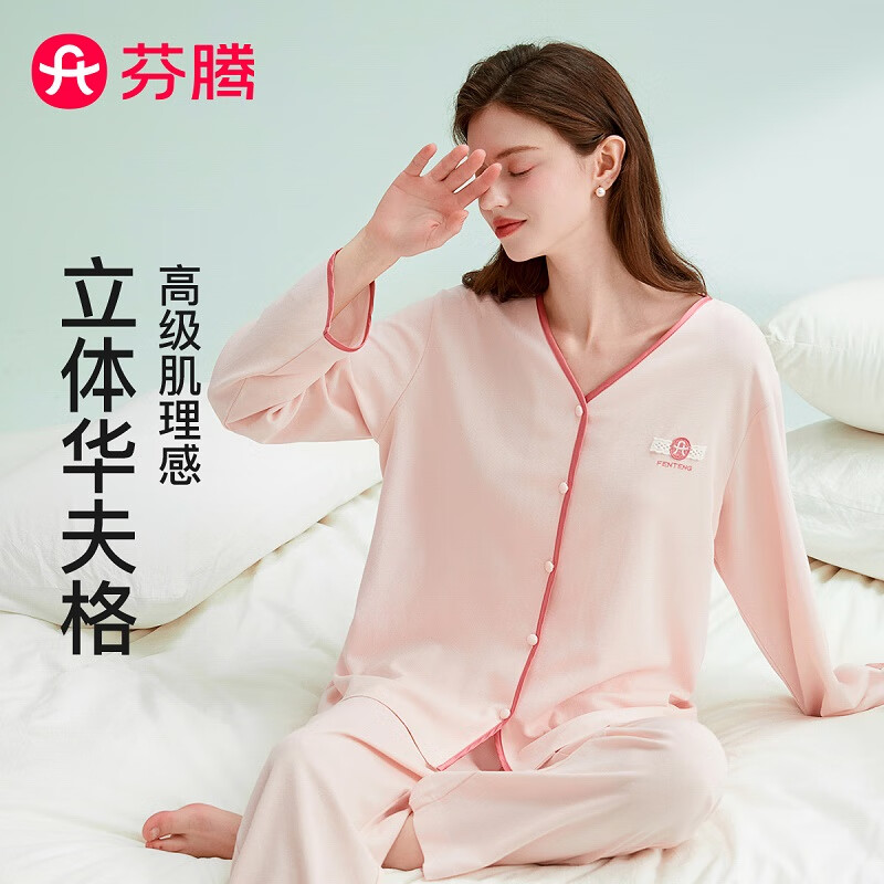 芬腾睡衣女棉柔华夫格2025秋撞色V领简约软棉棉休闲长袖家居服套装 浅粉 L