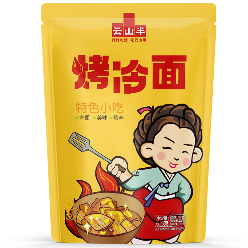云山半 东北烤冷面615g*2袋 20片装含冷面酱包方便食品速食朝鲜特色小吃