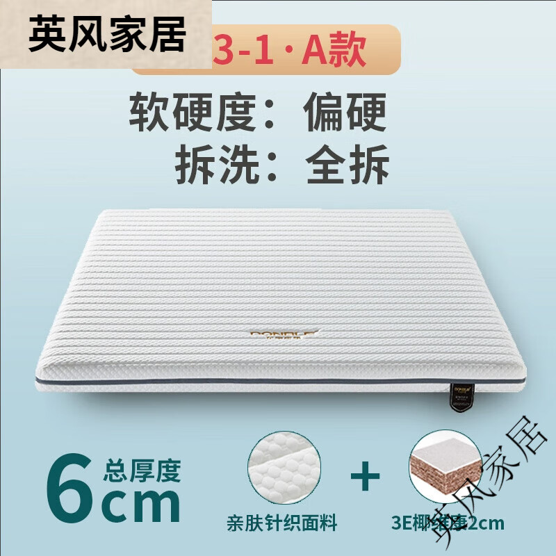 東寶床墊（DONBLE）東寶床墊杜邦布護(hù)脊椰棕墊兒童硬棕櫚乳膠1.2m可全拆薄款1.5米1.8 A款-6cm-全拆[3E椰維康] 900mm*2000mm