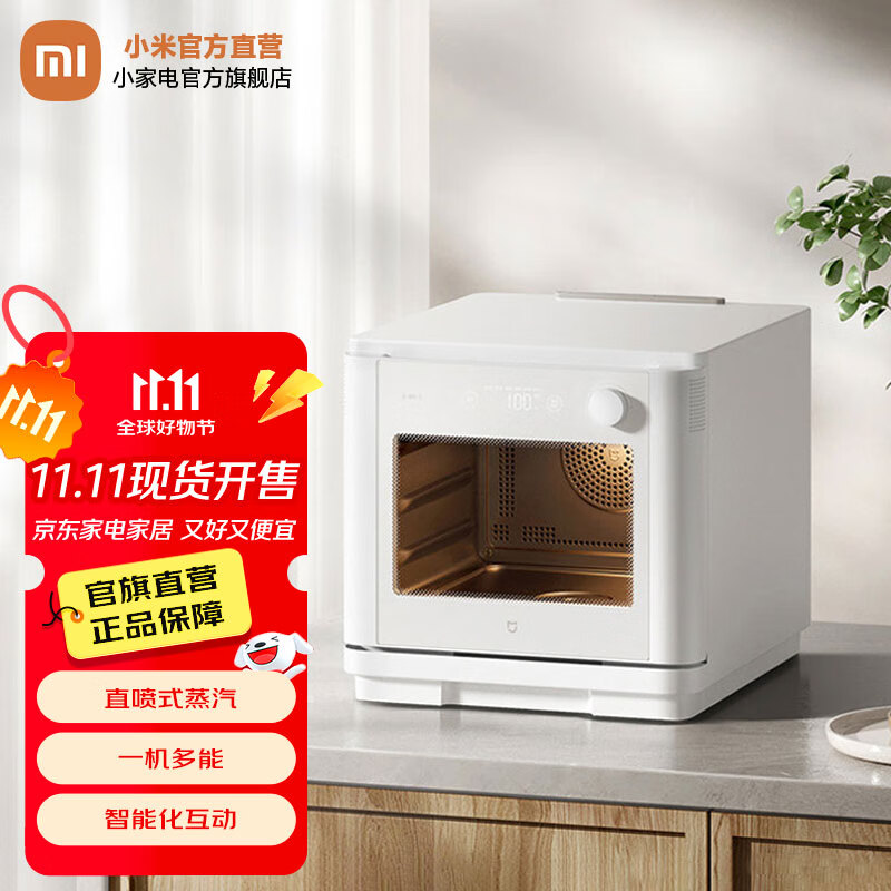 米家小米智能蒸烤箱 20L 家用蒸烤空气炸三合一体机 台式大容量多功能 智能食谱烘焙 米家智能蒸烤箱 20L
