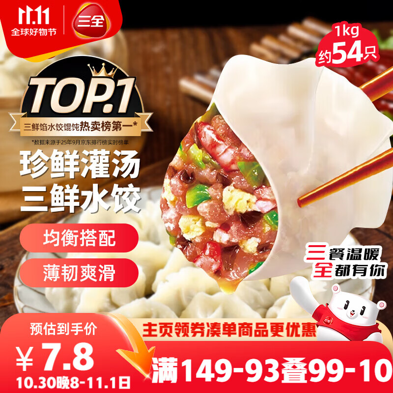 三全灌汤三鲜水饺1kg约54只 蒸饺煎饺早餐食品生鲜速食食品速冻饺子