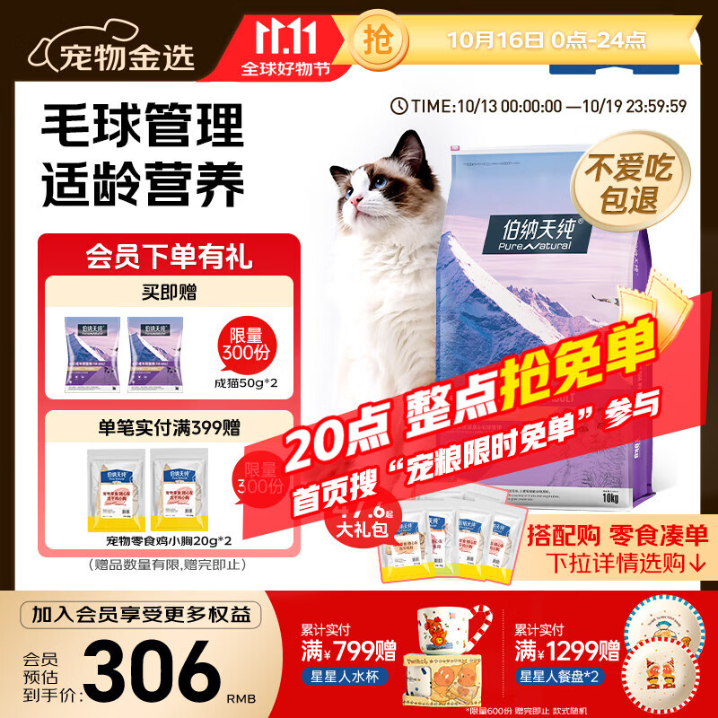 伯纳天纯经典系列通用蓝猫金渐层美短成猫猫粮毛球管理10kg/20斤