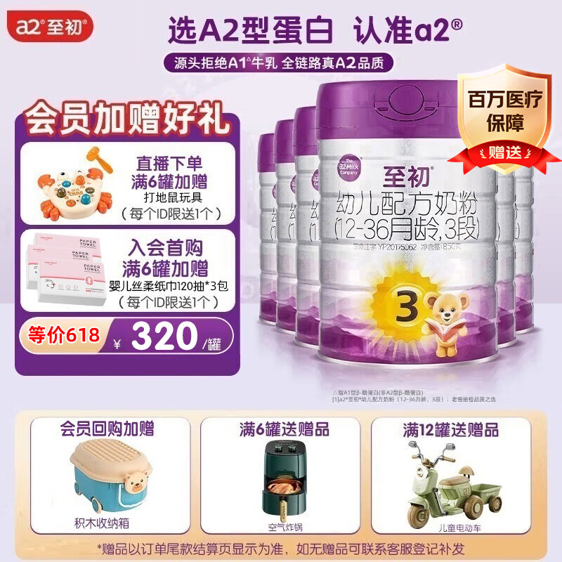 a2/  3 850g Ӥ̷ 1-3 61920Ԫ
