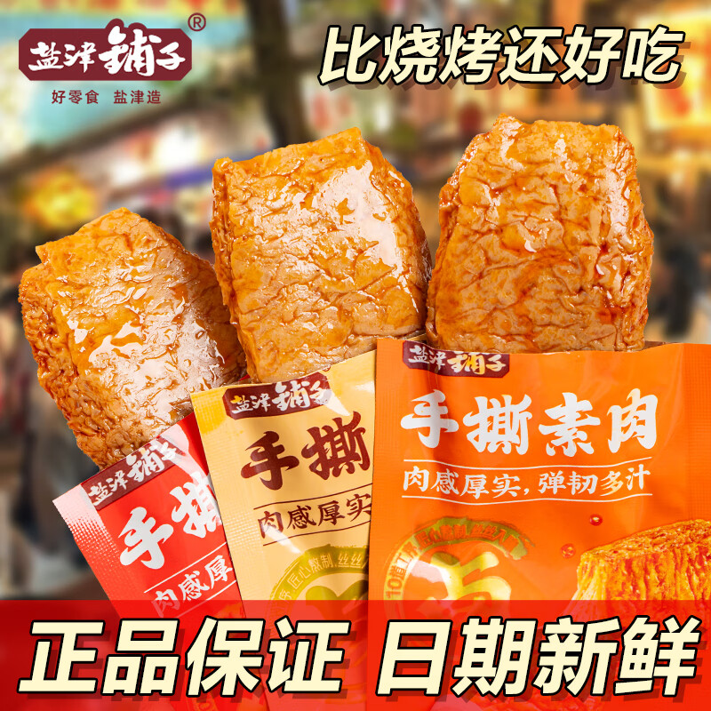 盐津铺子手撕素肉零食休闲食品小吃豆干素食辣味解馋素牛肉牛排小包装正品 (香辣味)360g共40包