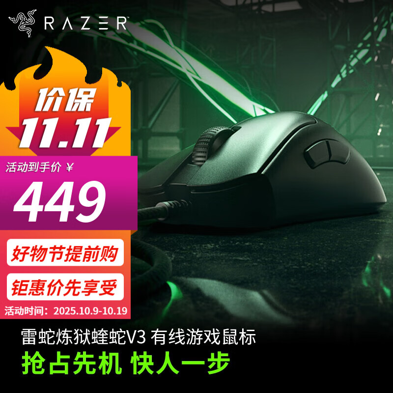 雷蛇（Razer）炼狱蝰蛇V3pro专业版无线2.4G电竞电脑游戏人体工程学吃鸡鼠标轻量化鼠标人体工学鼠标 蝰蛇v3（有线 轻至59g 8k轮询率 ）