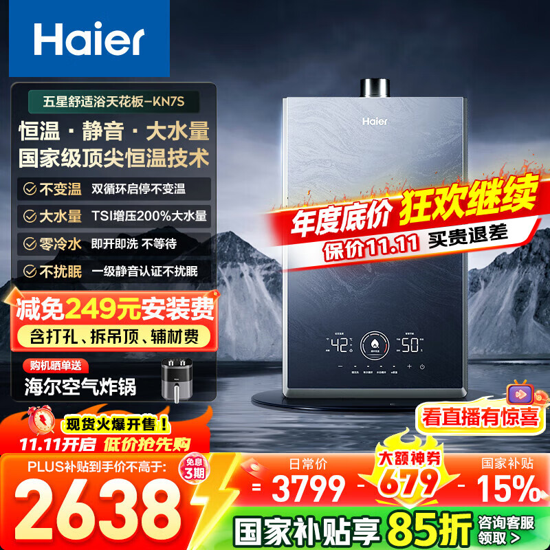 海尔（Haier）【咨询客服领补贴】【KN7S】燃气热水器天然气16L零冷水TSI增压双循环恒温静音密闭稳燃多点用水 16L 双循环零冷水KN7S
