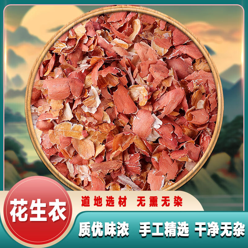 万馥堂红皮花生衣花生皮正宗中药材250g克正宗非特级新鲜干货五红汤原料 【实惠袋装】花生衣250g*2