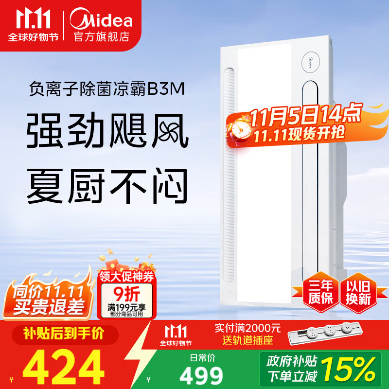 美的（Midea）凉霸厨房卫生间集成吊顶照明一体冷霸冷风机遥控摆风吹风B3M
