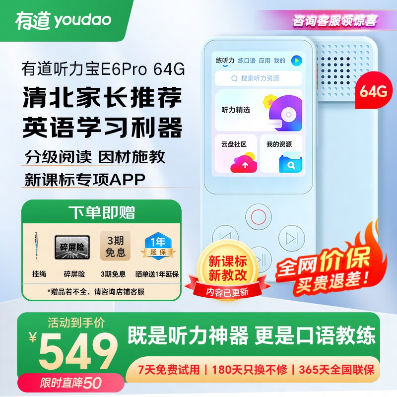 有道听力宝E6Pro 64G【分级阅读】新课标英语学习机听读记背神器听力随身听磨耳朵口袋AI单词机复读机