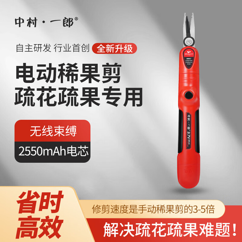 中村一郎電動稀果剪刀農(nóng)用剪樹苗果樹盆栽疏花剪采摘剪園藝剪子工具摘果剪 電動稀果剪（2025無線款-長口）
