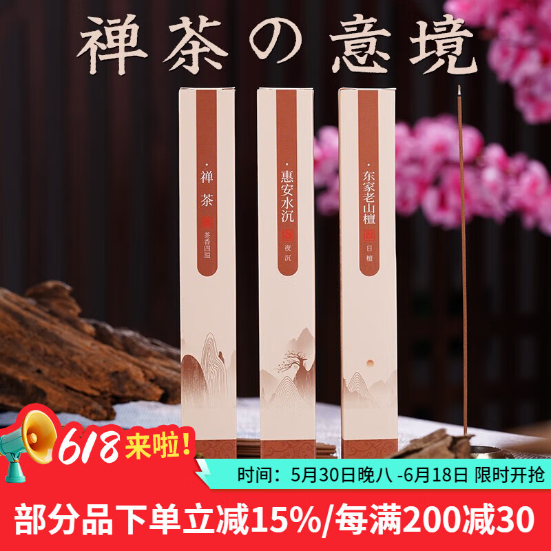 普云 花香线香桂花茉莉玫瑰艾草薰衣草香茅家用室内熏香香薫21CM 【水沉+檀香+茶香】约280支 120g