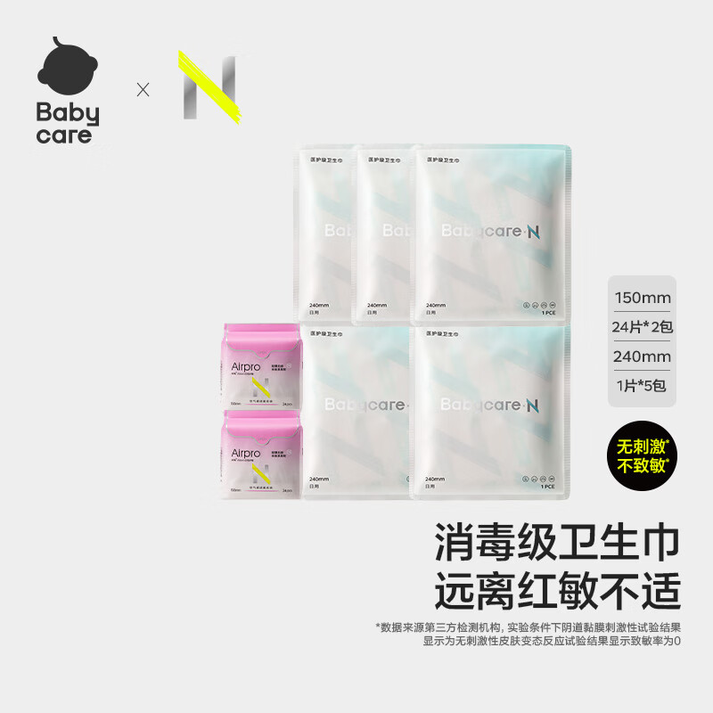 bc babycare【小N赠品】 消毒级240mm5片+护垫2包 240mm 53片 日用卫生巾+护垫