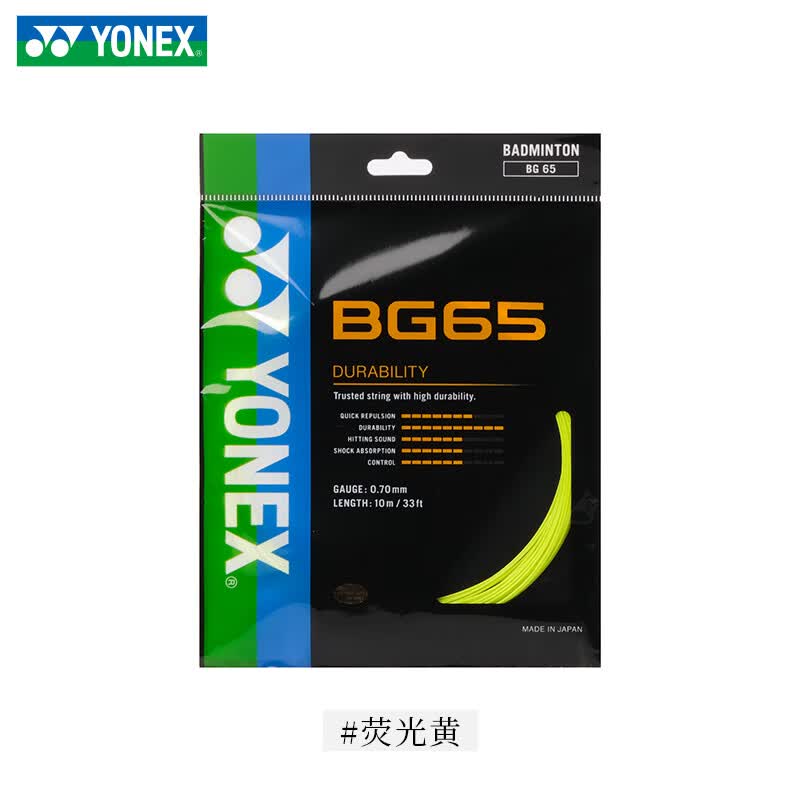 尤尼克斯羽毛球线 bg65 nbg95 bg65ti