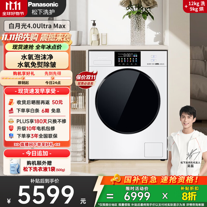 松下（Panasonic）【吴磊同款】滚筒洗衣机薄嵌全自动带烘干洗烘一体1.12洗净比水氧护理白月光12公斤4.0Ult