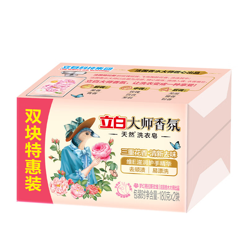 立白大师香氛洗衣皂 持久留香护色护衣肥皂 囤货装2块*180g2组