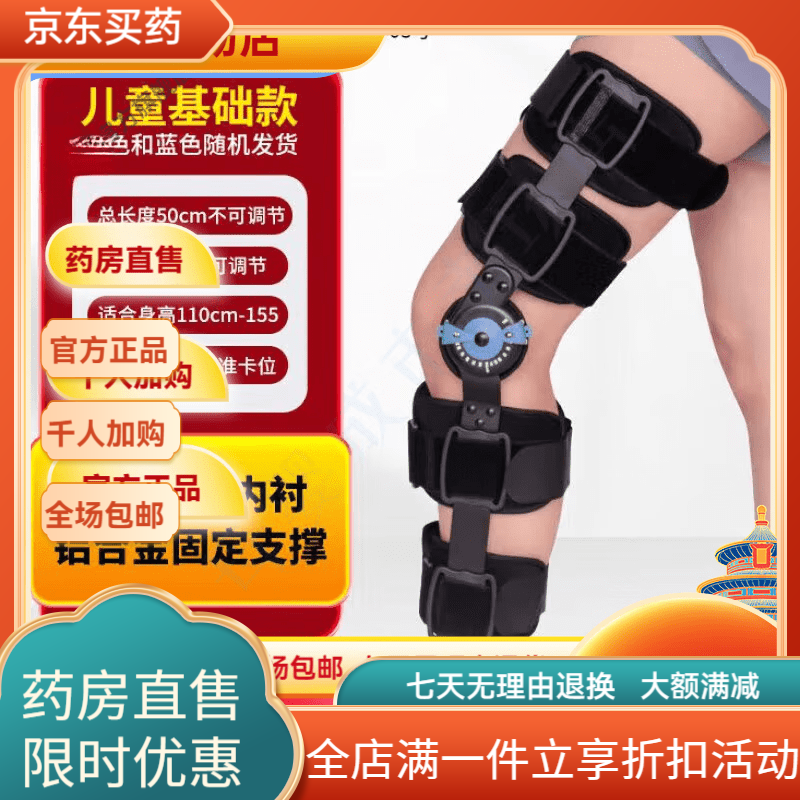 通用髌骨固定支具 可调节膝关节固定支具成人腿部医用康复支架 医用旗 儿童基础款【JEKM001】 京东折扣/优惠券