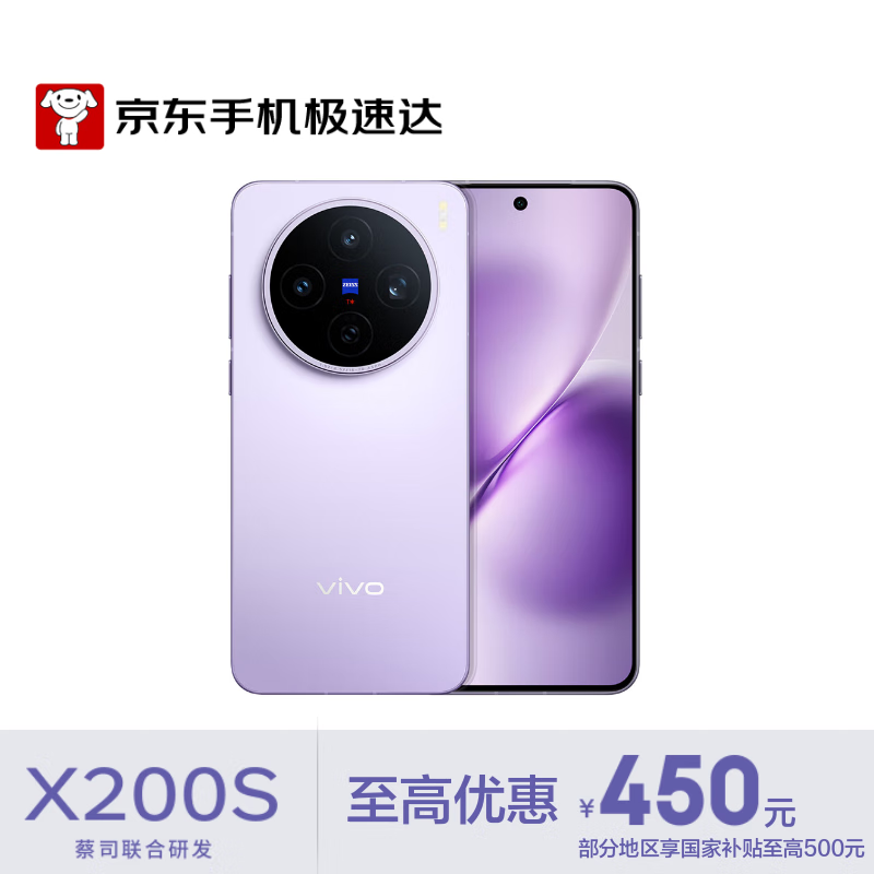 vivo X200S ֻ 9400+  12+256G 3239.1Ԫ()