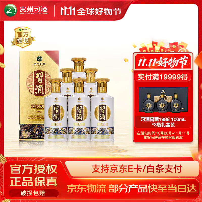 习酒金质第四代53度酱香型白酒6瓶