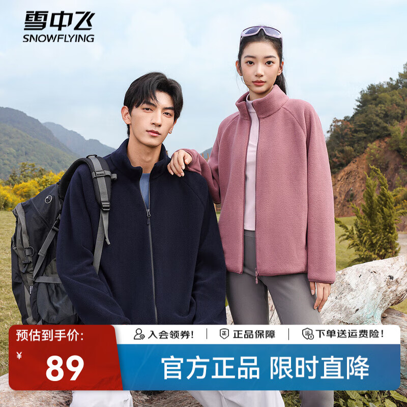 雪中飞服饰发車 先领59-20补帖卷 雪中飞 男女同款摇粒绒外套 - 线报酷