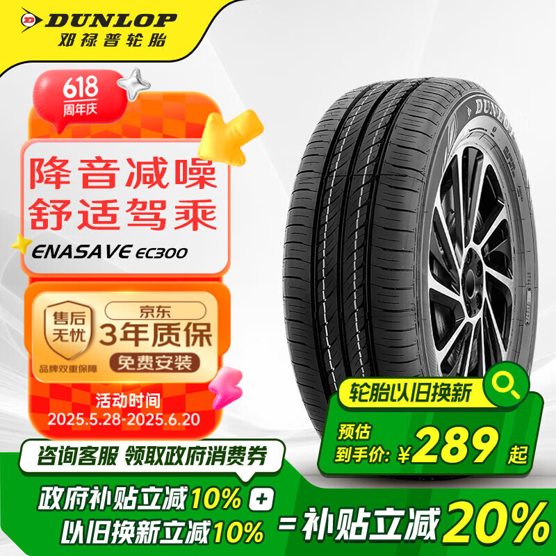 邓禄普（DUNLOP）轮胎/汽车轮胎 185/60R15 84H EC300 原厂配套本田新锋范 飞度