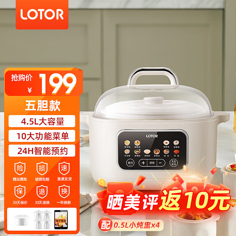 LOTOR徕多电炖锅电炖盅家用全自动炖汤盅3-4人用燕窝炖盅隔水大容量炖锅白瓷煲汤锅电砂锅辅食煮粥神器 白色 4.5L 一锅五胆款 京东折扣/优惠券