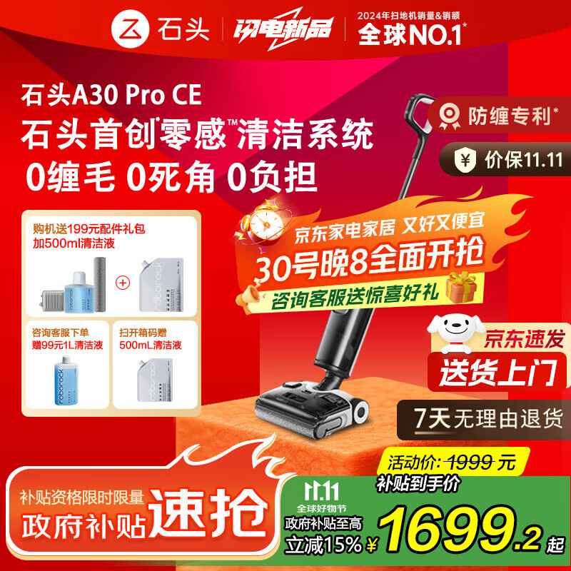石头（roborock）新品智能洗地机A30系列 0缠毛 超薄180°平躺静音软包电池 热风烘干 深度自清洁手持吸尘器洗地机 【AI全向助力】A30Pro CE