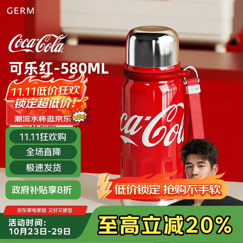 格米（germ）潘展乐可口可乐保温杯男女运动水杯车载杯子学生杯580ML可乐红
