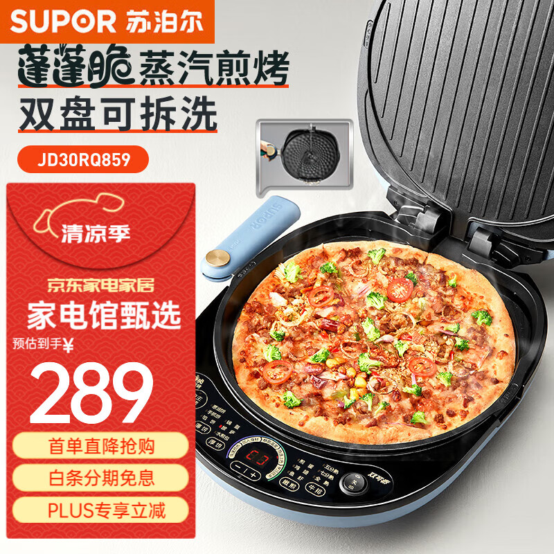 苏泊尔 SUPOR 电饼铛家用双面加热深烤盘大火力上下盘可拆洗烙饼锅煎饼铛早餐机蒸JD30RQ859 JD30RQ859