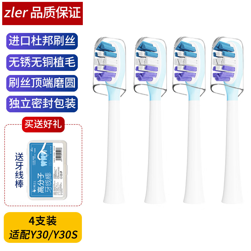 zler适用usmile笑容加智能电动牙刷Y30S Y30牙刷头男女替换软毛刷头USB充电线充电器 4支 牙刷头