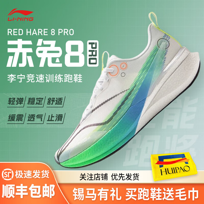 李宁（LI-NING）赤兔8 PRO 男款beng轻弹科技高回弹竞速训练跑步运动鞋 汇跑体育 ARPV003-10 标准白-涂码去芯 41