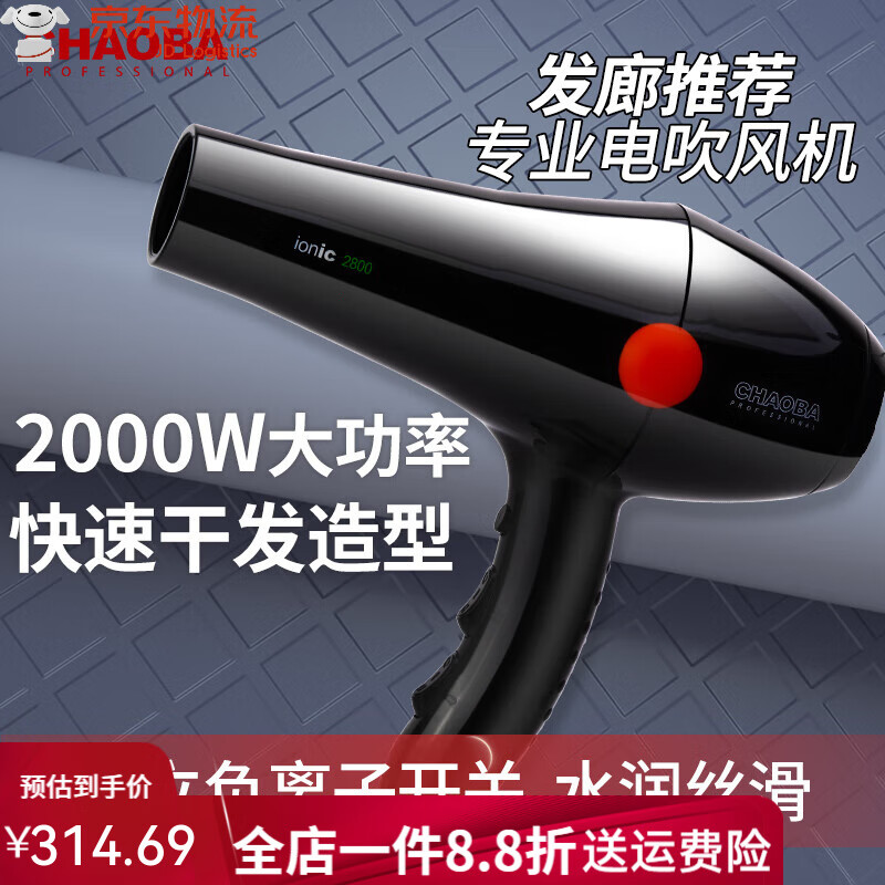 超霸（CHAOBA）負(fù)離子吹風(fēng)機護(hù)發(fā)大功率速干電吹風(fēng)機家用理發(fā)店吹風(fēng)筒2800 白色