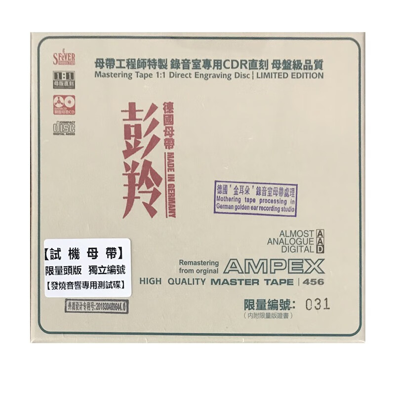 盛声唱片 彭羚:经典老歌精选 囚鸟 小玩意 原音1:1母盘直刻cd