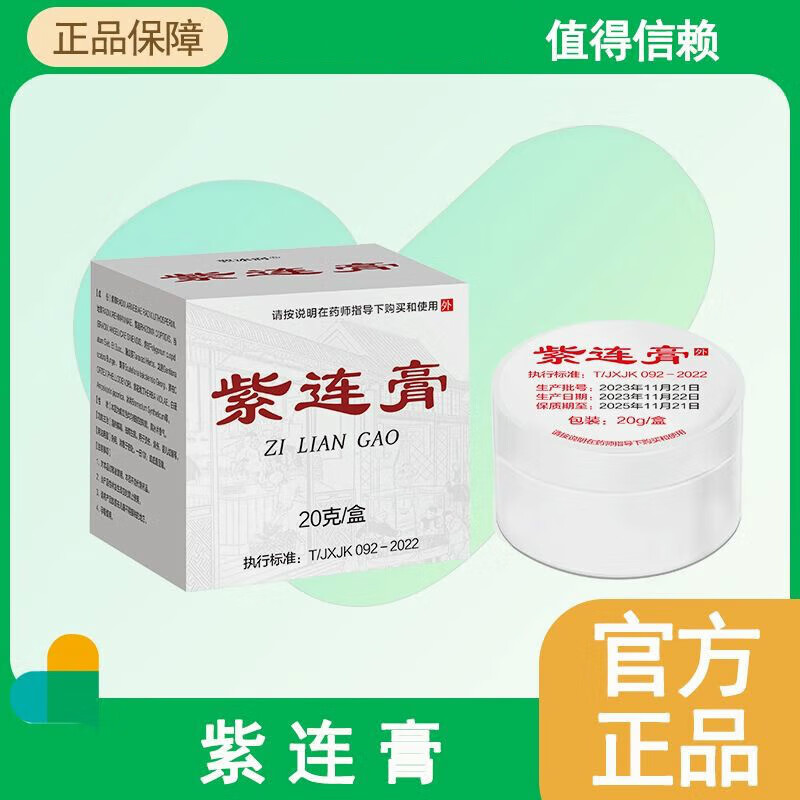 紫连乳膏紫莲膏红屁屁云南省中医院老人外用成人儿童护臀黄金万红