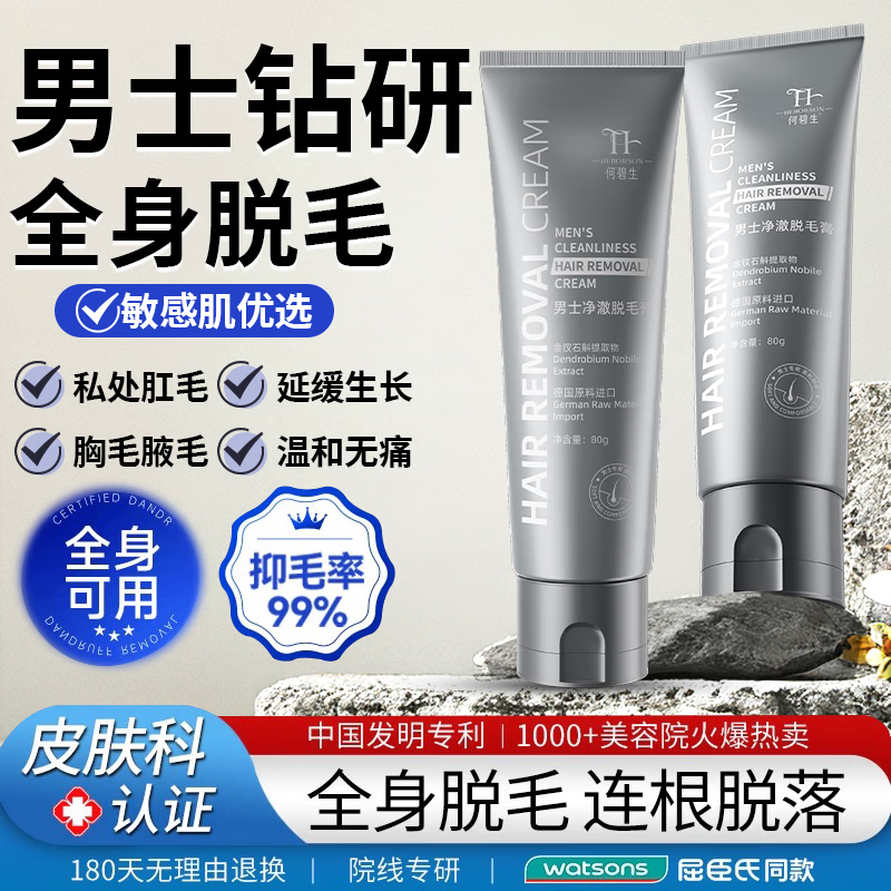HEBST男士脱毛膏男专用私密处腋下私处睾丸四肢腿毛非永久去根不再生长