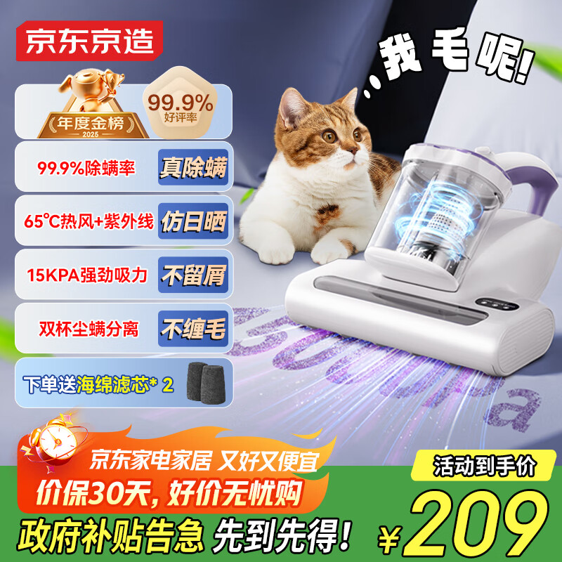 京东京造小海豹除螨仪 双杯尘螨分离 家用床上紫外线杀菌 去螨虫宠物吸猫毛神器 65℃热风吸尘除螨一体机