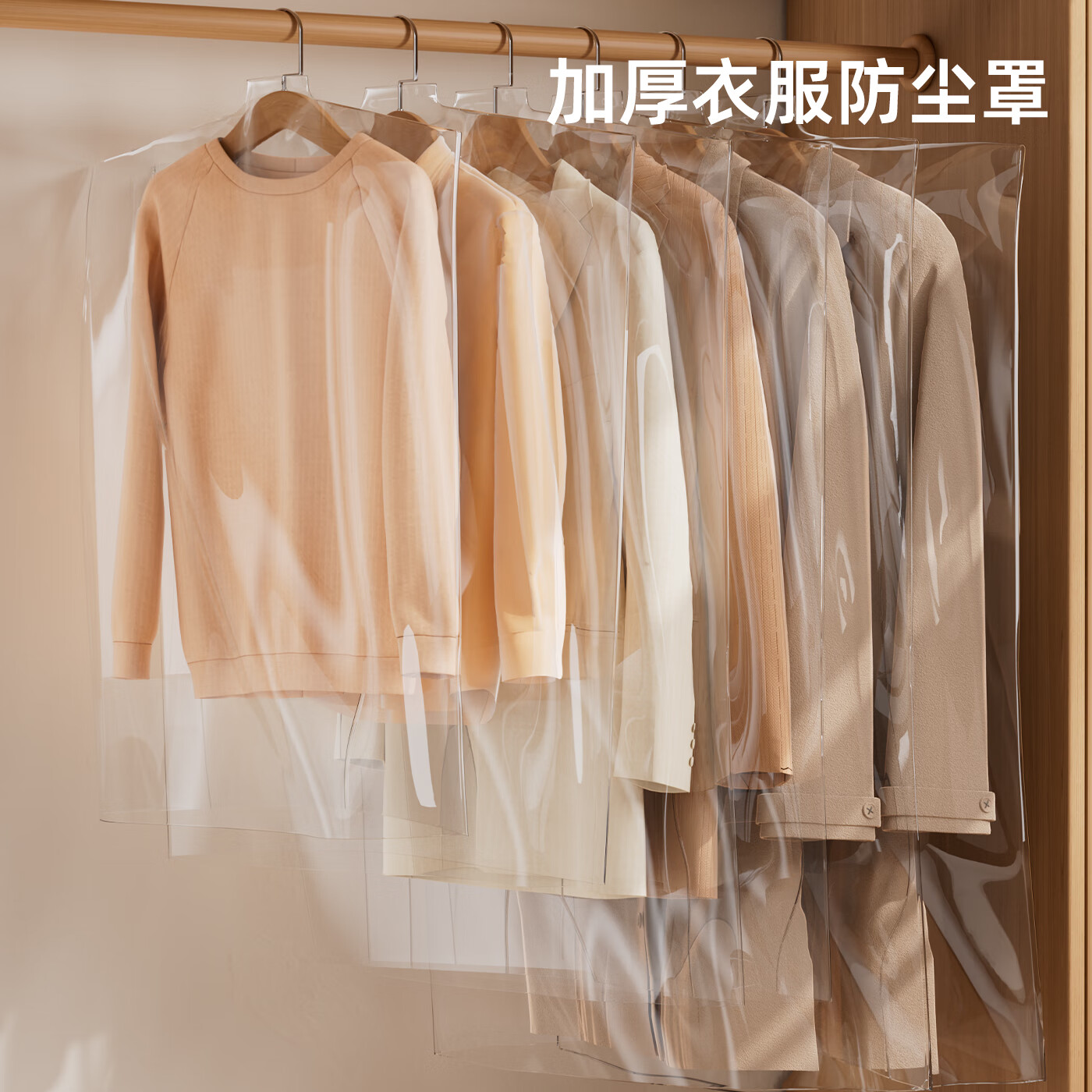 享乐屋防尘袋衣服防尘罩挂式收纳衣罩西装衣物防尘罩透明袋衣服挂式大衣 5个长款60*140【放大衣/羽绒服 】 【加厚双面20丝 】