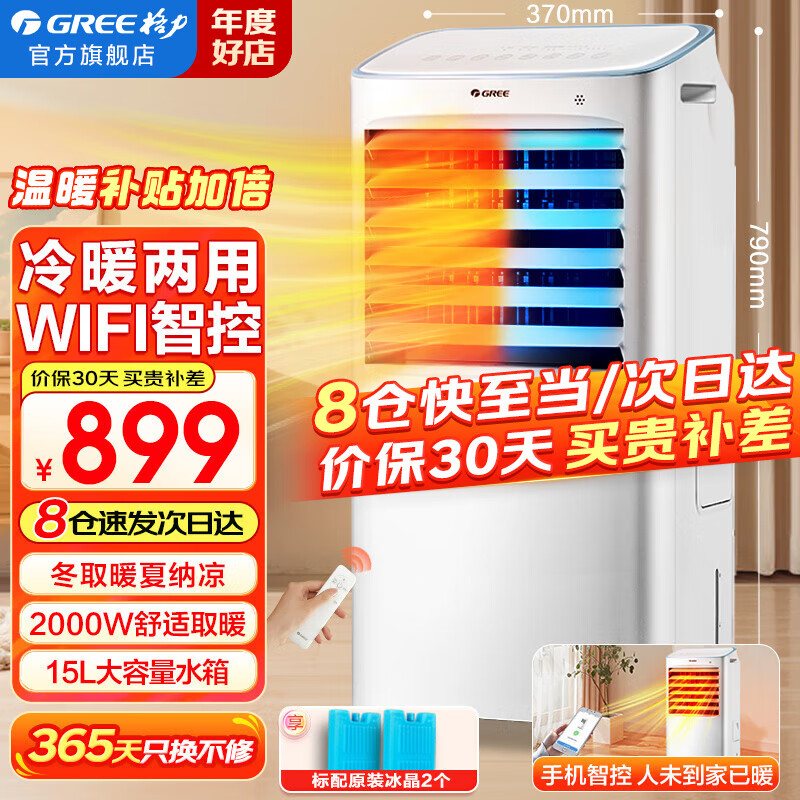 格力（GREE）【冷暖两用】取暖器家用暖风机智能WiFi电暖器冬暖夏凉电暖气热风机热风扇加湿制冷风扇移动空调扇 【冬暖夏凉 手机智能控制】KS-15X60RD