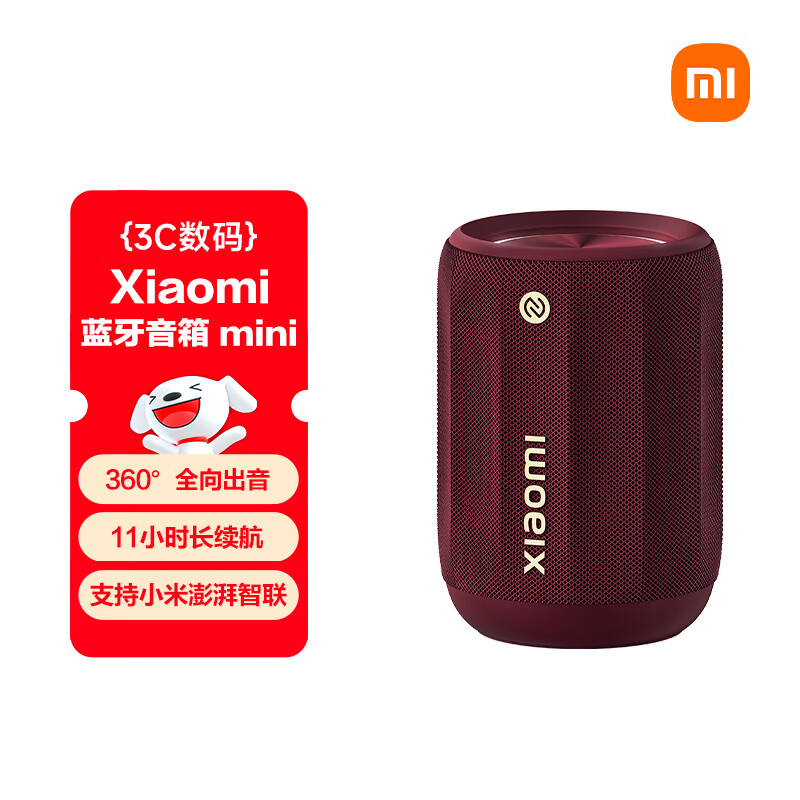 小米（MI）Xiaomi 蓝牙音箱 Mini 勃艮第红 声学小钢炮小米澎湃智联 户外防尘防水露营NFC 高保真 礼物 家用