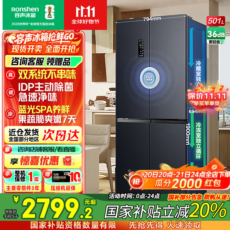 容声501pro IDP净味十字四开门一级能效变频超薄主动除菌独立双系统双循环智能电冰箱 【双系统双循环】BCD-501