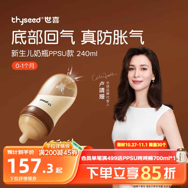 世喜新生儿防胀气奶瓶0-1个月PPSU婴儿仿母乳奶嘴240ml