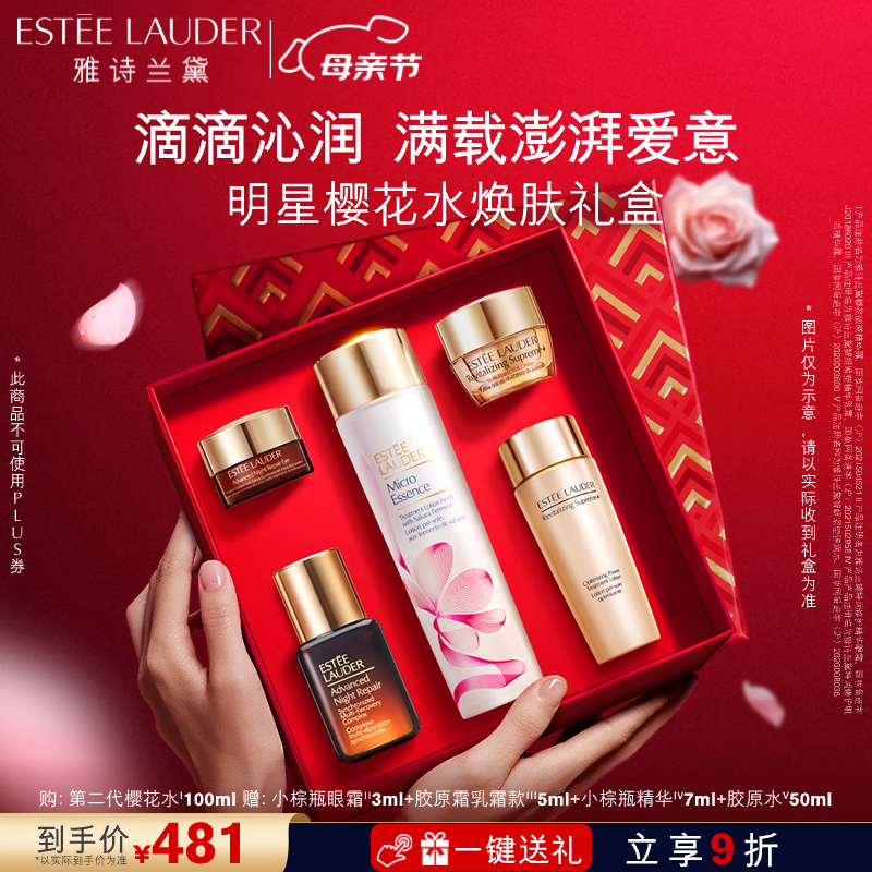 雅诗兰黛樱花水100ml精华液化妆品礼盒护肤品套装母亲节礼物520送女朋友