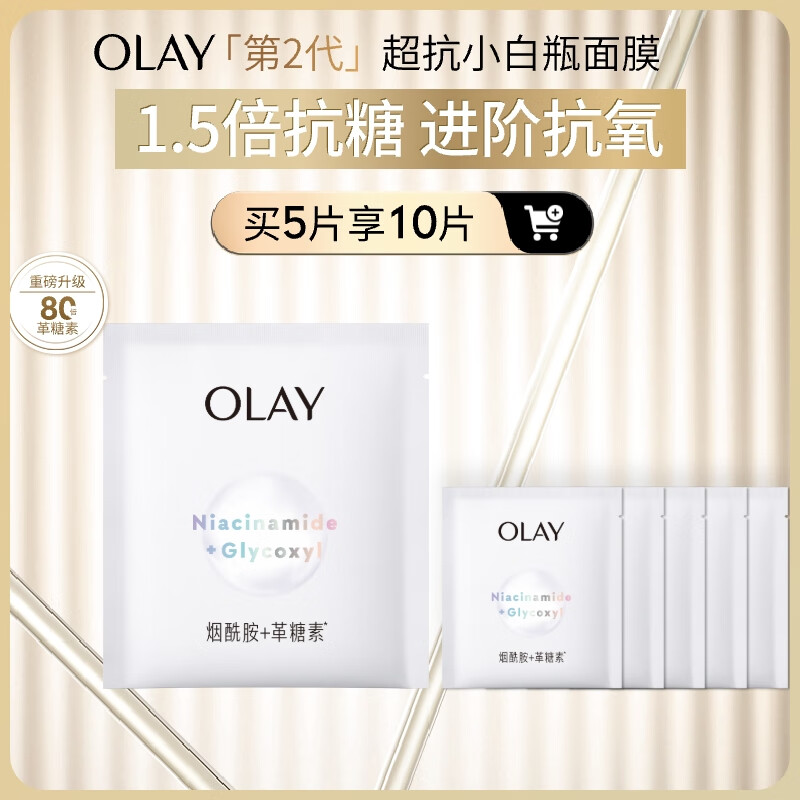 �����ͣ�OLAY������С��ƿ��Ĥ5Ƭװ���ױ�ʪ��ˮ������ɫ����������Ů��
