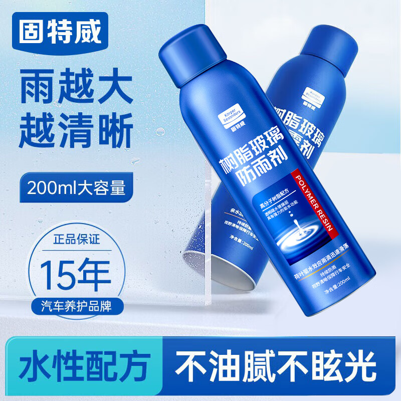 固特威 汽车防雾剂防雨剂驱水玻璃清洁剂玻璃后视镜前挡玻璃车窗防雨雾 防雨防雾剂 200ml 2瓶 套装