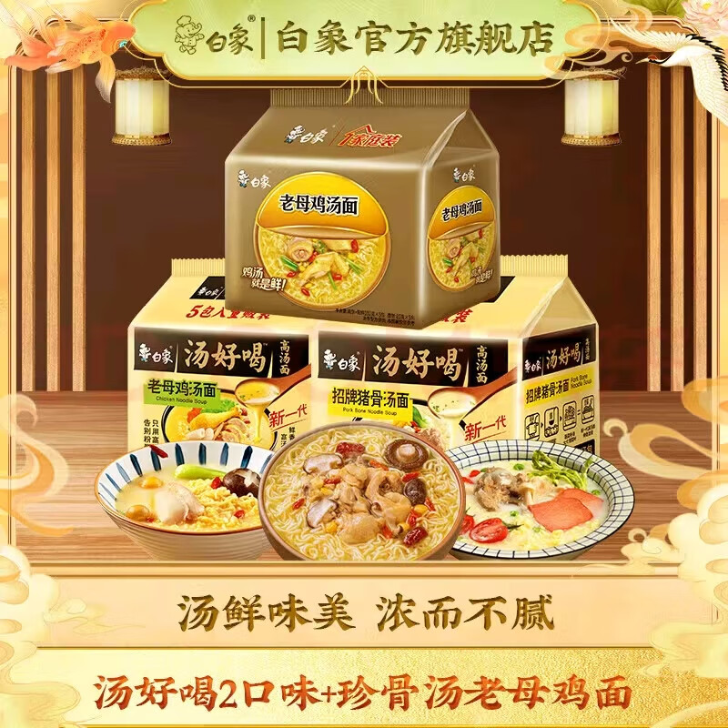 白象方便面大礼包组合装汤好喝大骨面混合袋装速食方便面泡面 母鸡5+猪骨5+珍骨老母鸡5